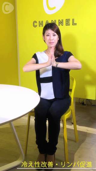 座ってできるお手軽ヨガ リンパ促進・冷え性改善【アッカダッポーズ】