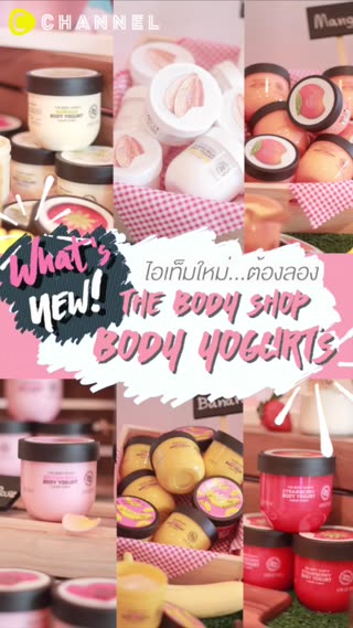 Body Yogurt เจลบำรุงผิวบางเบาซึมใน15 วิ 