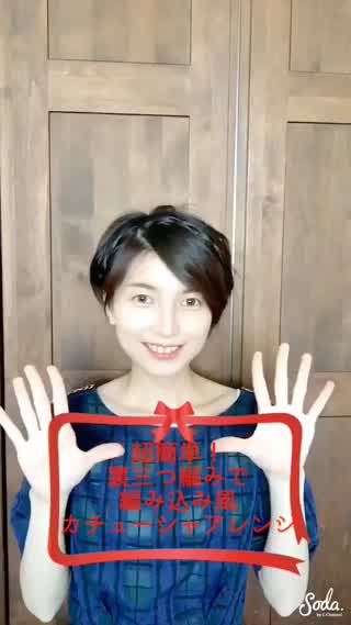 【不器用でも出来た！】裏三つ編みのカチューシャヘアアレンジ！