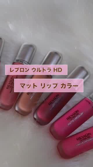 大人気のREVLON マットリップ 全色Swatch！！