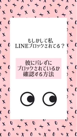 もしかして私 彼にlineブロックされてる Iphoneでの確認方法をシェア C Channel