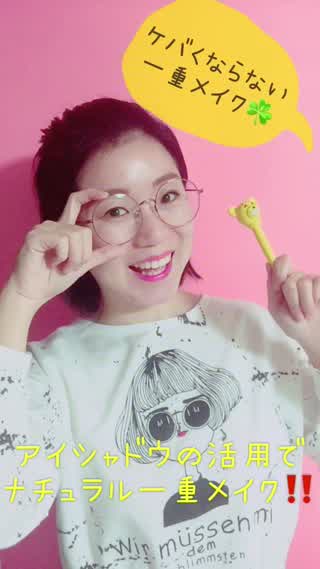 【一重メイク】アイシャドウで！ナチュラル一重メイク！