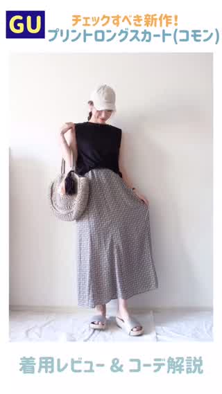 【GU】絶対チェックすべき！新作スカート♡