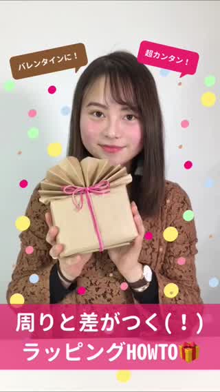 周りと差がつく ラッピングhowto C Channel