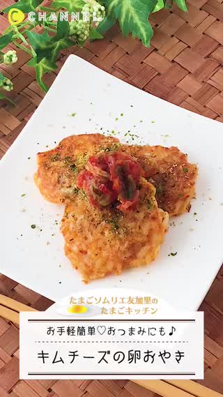おつまみに！キムチーズの卵おやき