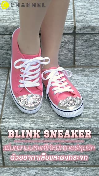 สนีกเกอร์สุดชิคด้วยยาทาเล็บและผงมิเรอร์