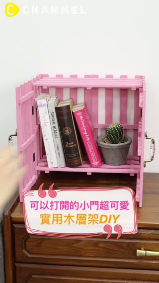 可以打開的小門超可愛♪實用木層架DIY