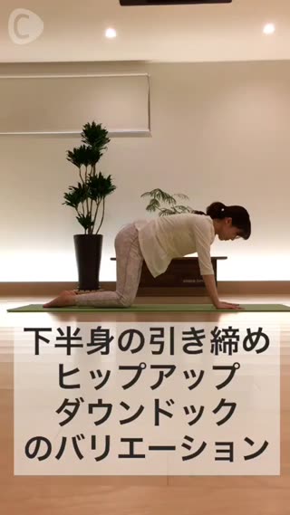 下半身の引き締め、ヒップアップに効果的なポーズ