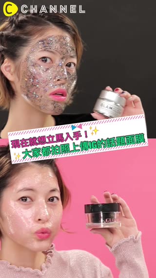 現在就想立馬入手！大家都拍照上傳IG的話題面膜