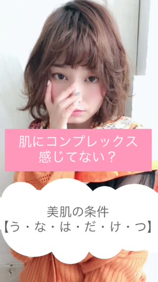 夏終わりは乾燥しやすい！美肌の条件【う・な・は・だ・け・つ】by吉田南歩