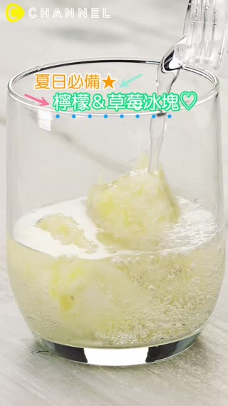 夏日必備★檸檬＆草莓冰塊♡