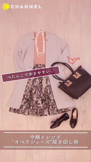 ぺたんこで歩きやすい♡今期トレンド”オペラシューズ”履き回し術