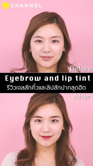 รีวิวเจลสักคิ้วและลิปสักปากสุดฮิต 