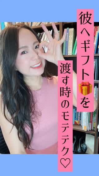 ギフト渡す時のモテフレーズ♡