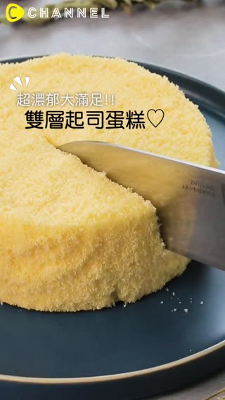 超濃郁大滿足!!雙層起司蛋糕♡