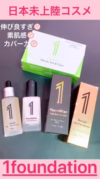 伸びる!よれない!素肌感!◎1foundation