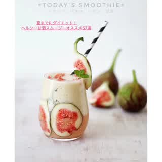 必見！夏までにダイエット！ヘルシー甘酒スムージーオススメ57選