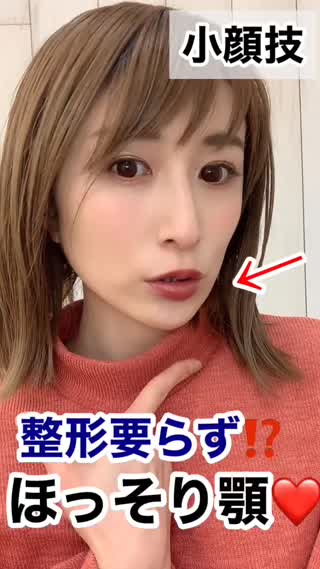 整形要らず⁉️ほっそり顎&小顔テク㊙️