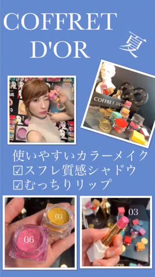 【むっちりリップ】神的コフレドール夏色コスメ【スフレ質感】