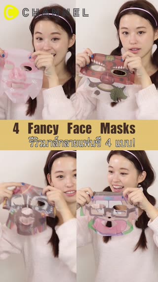 รีวิวมาส์ชีทลายการ์ตูนน่ารักๆจากญี่ปุ่น 