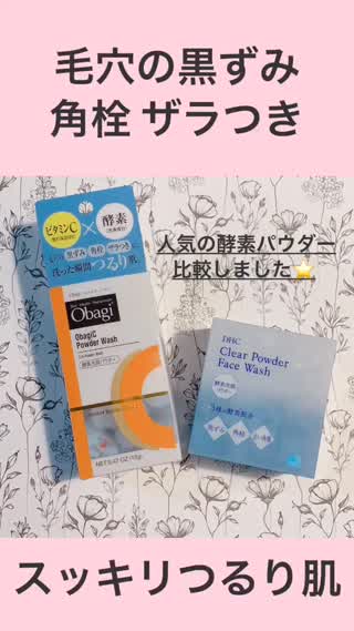 【いちご鼻、肌のくすみ】人気の酵素パウダーを比較しました！