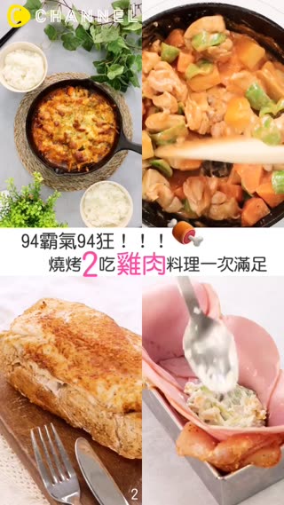 94霸94狂!燒烤2吃雞肉料理一次滿足