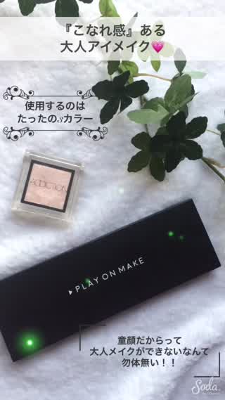 『こなれ感』ある大人アイメイクに挑戦！使用するのはたったの【3カラー】！