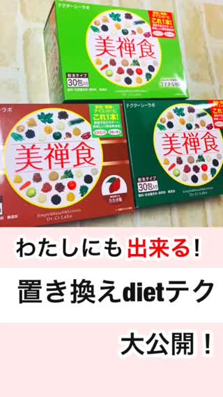 【初心者向き】置き換えダイエットテク【これなら出来る】