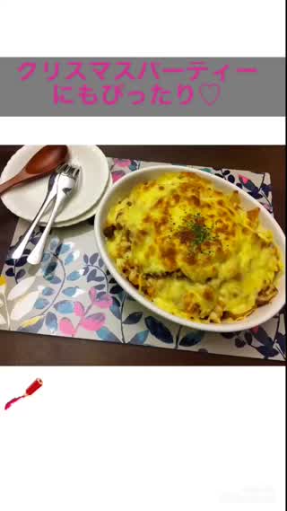 クリスマスパーティーにもぴったり*ᔦᔧ॰ॱ牛肉ミートグラタン！