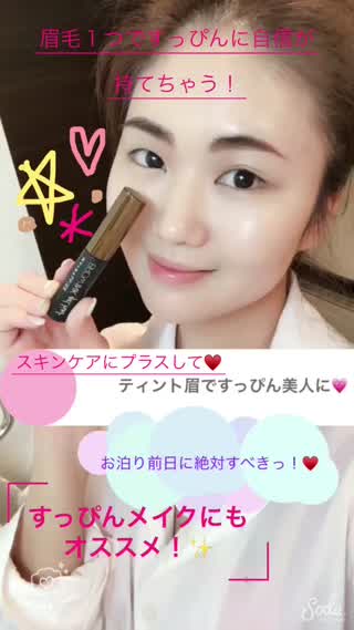 こっそり眉毛を整えちゃえ！ティント眉ですっぴんに自信が持てちゃう裏技！