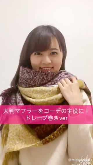 とっても簡単！大判マフラーを使ったドレープ巻き