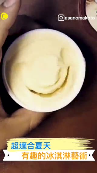 看起來好像真的會動！冰淇淋的臉！？