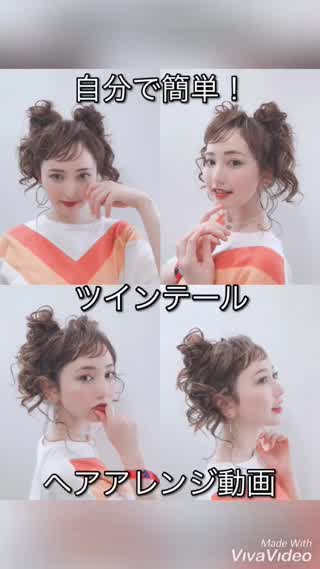 自分で簡単！ツインテール