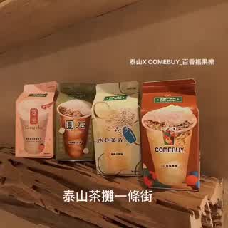 泰山茶攤一條街