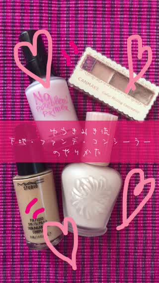ゆうきみき流！下地、ファンデーションの仕方！！