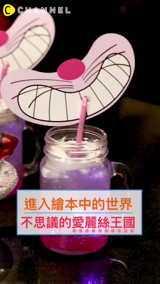 愛麗絲的繪本王國★主題餐廳！夏季限定memu