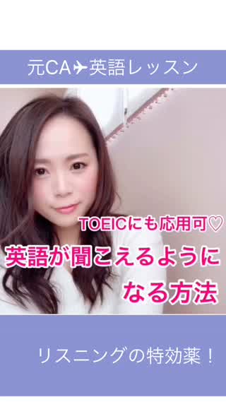 【元CA✈︎英語レッスン】