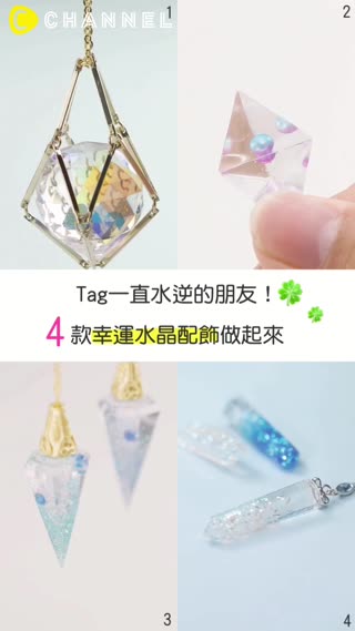 Tag一直水逆的朋友！4款幸運水晶配飾做起來