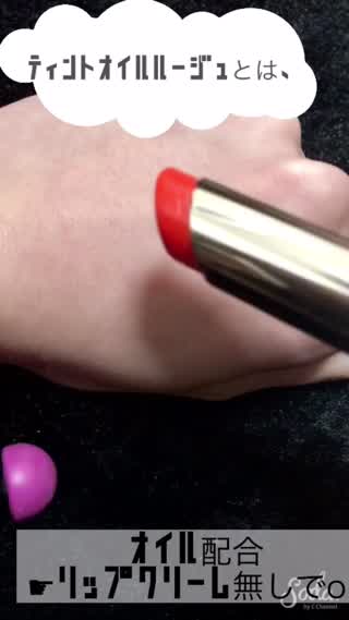 ティントオイルルージュで春うっとり唇！オレンジリップに似合うコーデもご紹介！