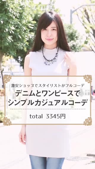 デニムとワンピースでシンプルカジュアルコーデ