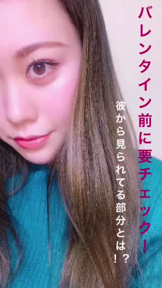 彼はここを見ている！バレンタイン前に要チェックするべきポイントとは！