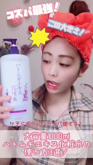 Pr プラチナレーベルハトムギ化粧水でもちもち素肌をゲット 使い方3選 Peachy ライブドアニュース