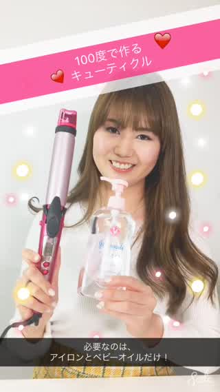 100度で作る！時短！キューティクルヘア！