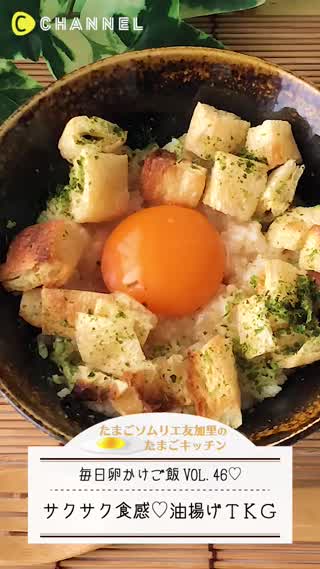 サクサク食感！油揚げTKG