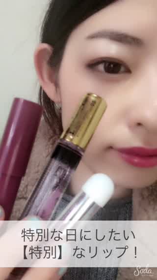 【特別】な日にしたい！三本のリップカラーを混ぜ合わせた【一手間】リップメイク！