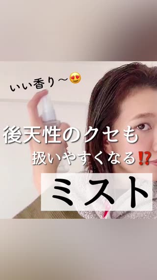 新作ヘアミストがすごい！！