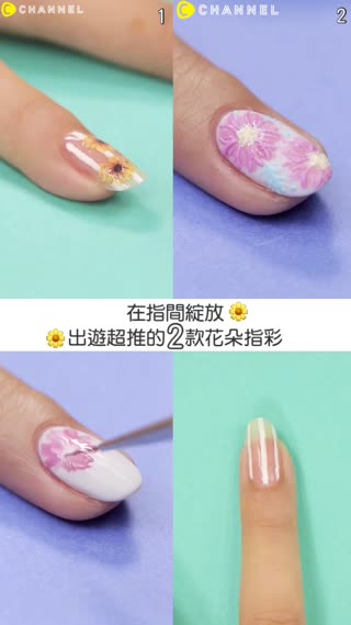 在指間綻放★出遊超推的2款花朵指彩