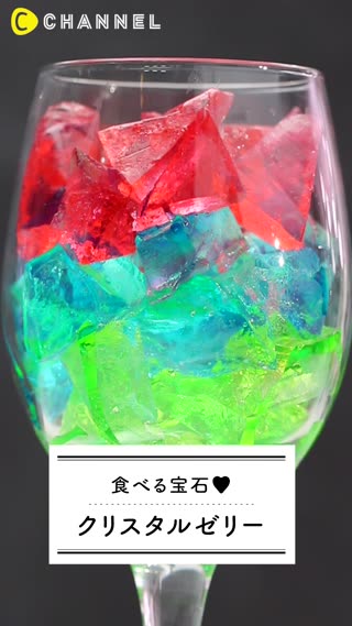 食べる宝石☆クリスタルゼリー