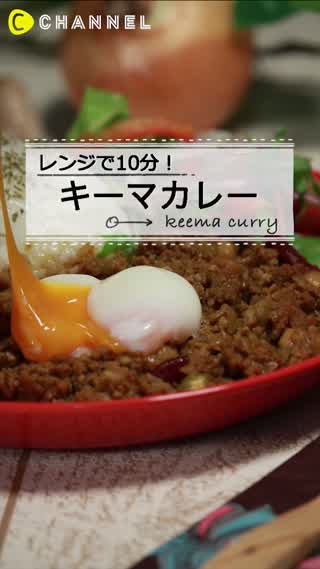 レンジでたった10分！　カフェごはんのような”キーマカレー”の作り方