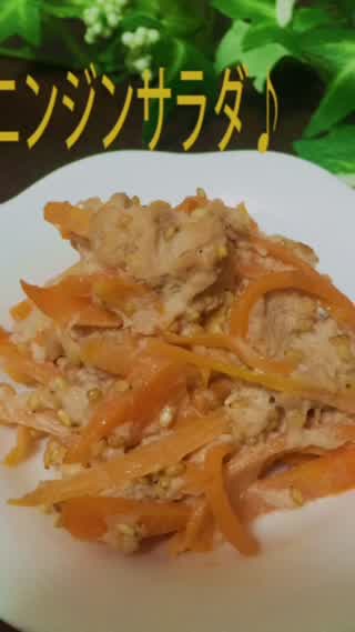 お肌ツヤツヤ！乾燥を防ぐ！簡単ニンジンサラダ彡
